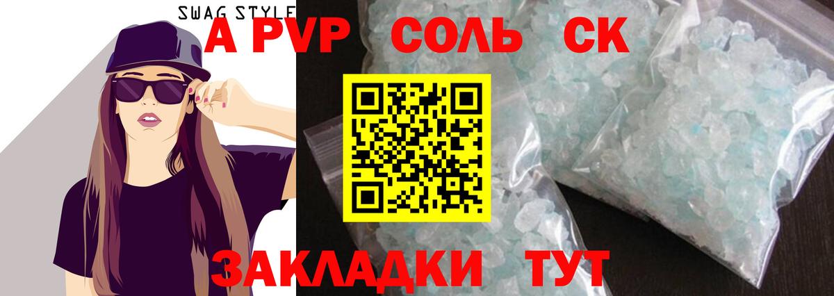 А ПВП Crystall  A-PVP крисы CK  Менделеевск  Альфа ПВП  Вход с VPN  Альфа ПВП кристаллы 