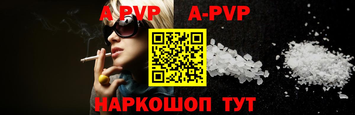 A-PVP Соль Менделеевск