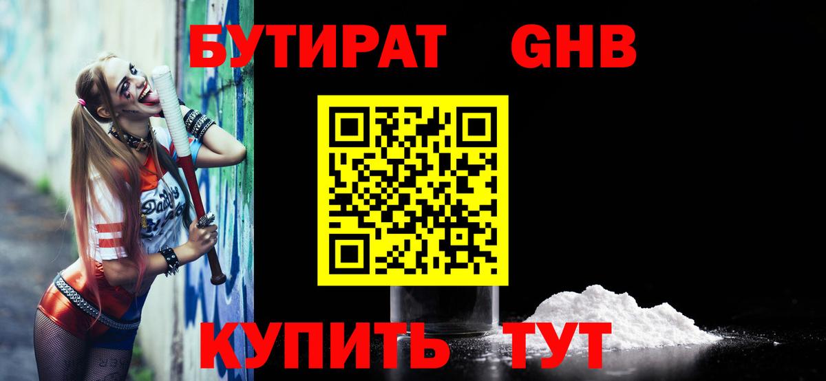 Бутират Butirat  Вход с VPN  Менделеевск 