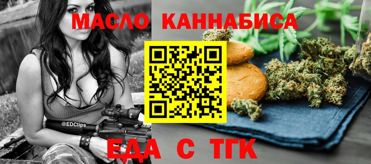 Печенье с ТГК конопля  Вход с VPN  Менделеевск 