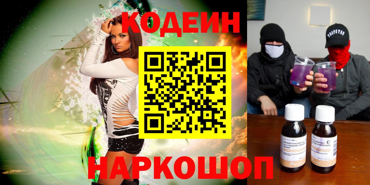 Codein Purple Drank  Кодеиновый сироп Lean Purple Drank  Менделеевск  Вход с VPN 