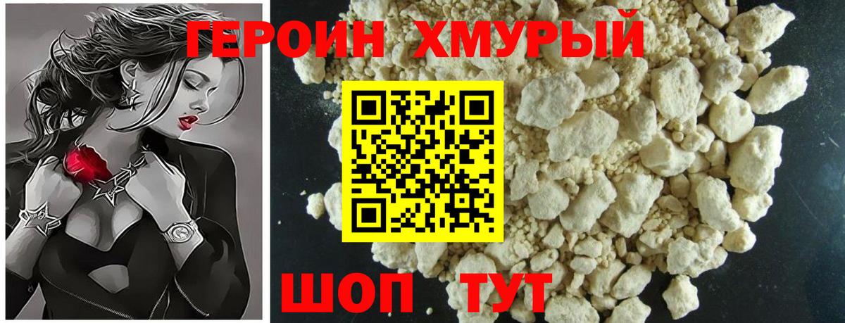 Героин белый Менделеевск