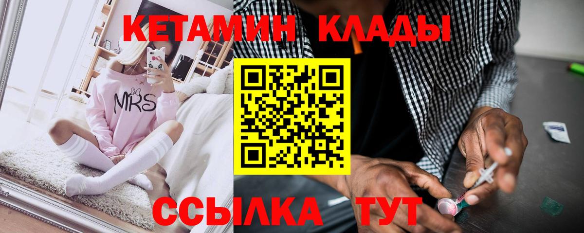 КЕТАМИН ketamine Менделеевск