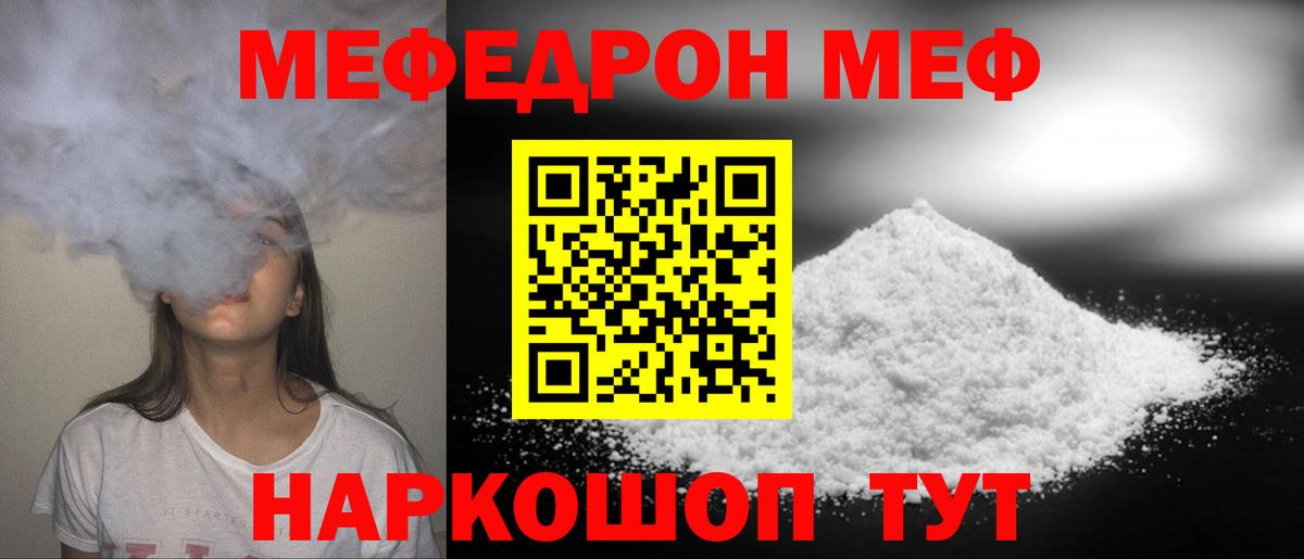 закладки  Вход с VPN  МЯУ-МЯУ  Меф  Меф 4 MMC  Менделеевск  Мефедрон 4 MMC 