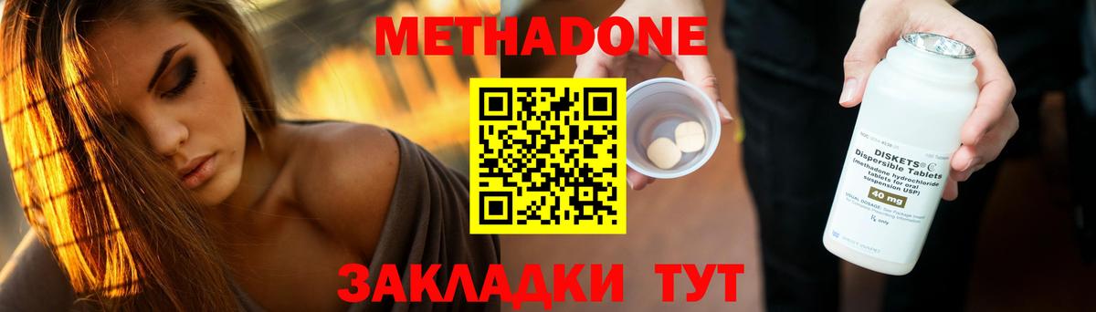 Менделеевск  Метадон кристалл  Метадон мёд  Вход с VPN 